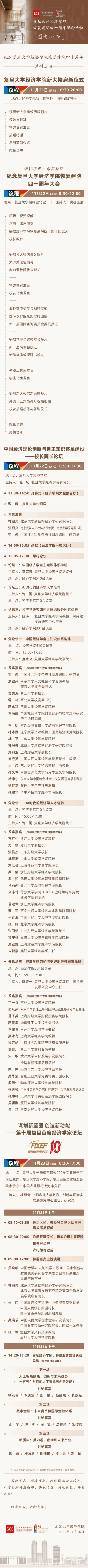 复旦大学人妻
恢复建院四十周年纪念活动 | 四号公告